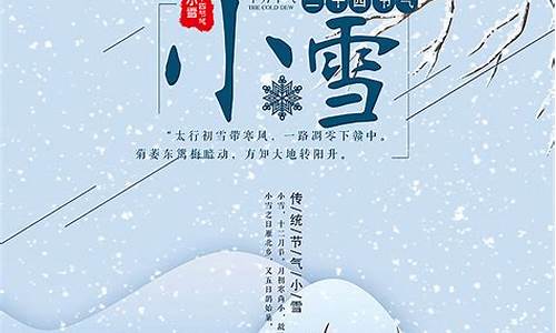 小雪指的是什么节气_小雪的节气是什么生肖呢