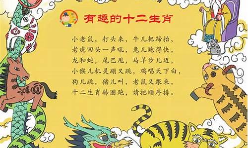 幼儿十二生肖诗歌教案_大班诗歌十二生肖闹新年