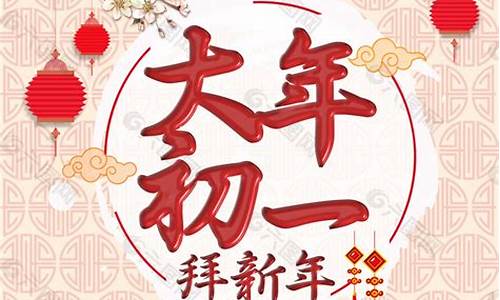 大年初一的生肖是什么生肖呀_大年初一的生肖是什么