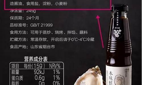 蚝油配料表示什么生肖_蚝油配料表怎么看