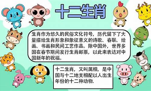 十二生肖与成语手抄报图片_十二生肖与成语手抄报