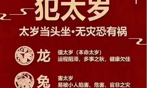 2022犯太岁那几个生肖_2022犯太岁的4大生肖是什么