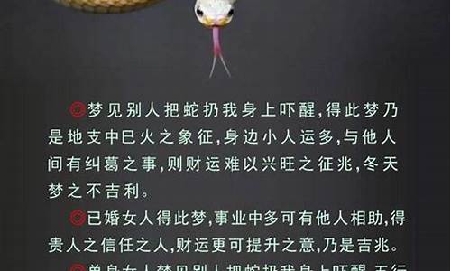 梦见斩蛇预示着什么生肖和动物_梦见斩蛇预示着什么生肖