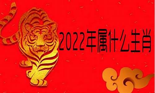 2022年是属什么虎_2022年属什么生肖属虎