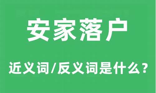 安家落户最佳是什么生肖_安家落户指的什么生肖