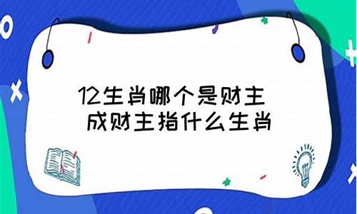 财主是什么动物,打一生肖_财主是什么生肖作业帮