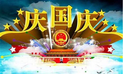 国庆应该祝福什么生肖_国庆有什么生肖