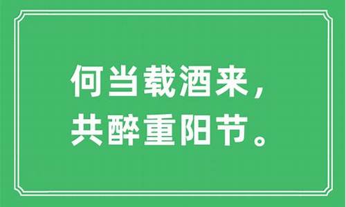 何当载酒来下一句_何当载酒来代表什么生肖