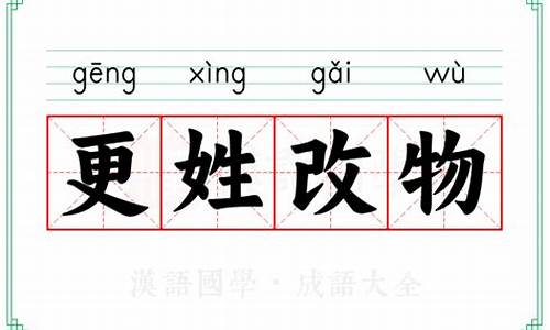 改朝换姓表示什么生肖_改朝换姓表示什么生肖的动物