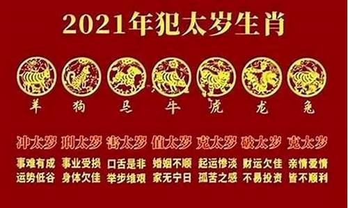 今年乜生肖犯太岁_什么生肖今年犯太岁