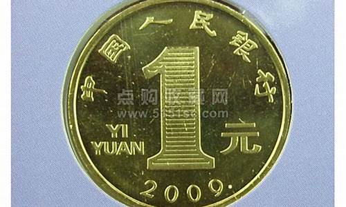 2009年牛年金银币现在多少钱_2009年牛年生肖金银币