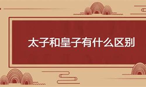 帝后太子是什么生肖_ 帝后