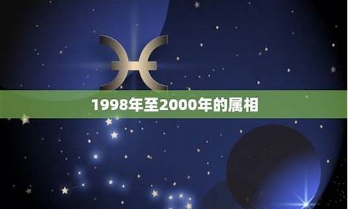 1998的属相是什么_1998的属相属什么生肖