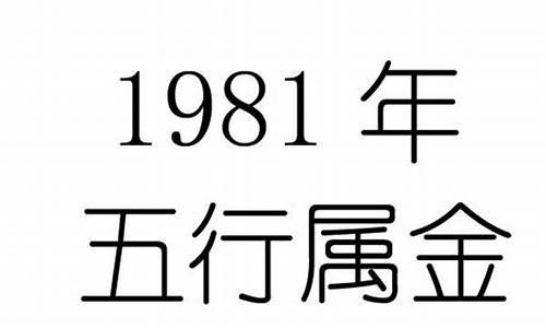 1981岁属于什么生肖_1981年属什么生肖多大了