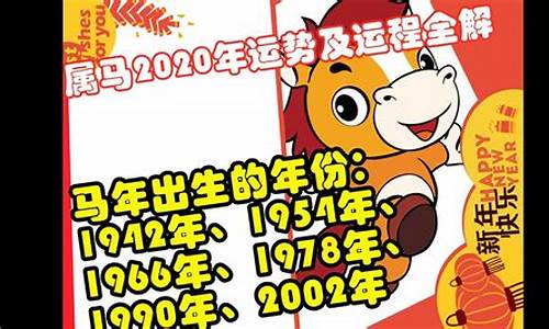 生肖马2020年运势大全_生肖马2020年运势及每月运势