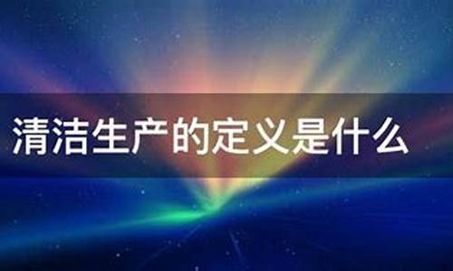 清洁部是什么生肖_清洁部工作职责