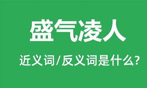 盛气凌人可以形容什么生肖_盛气凌人可以形容什么生肖动物