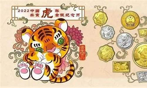 2023生肖虎金币出行_生肖虎在2023