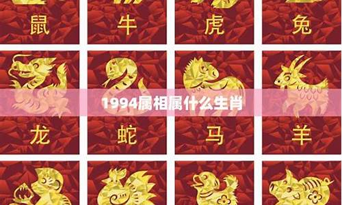 1994年属什么生肖鼠-94年属鼠属什么