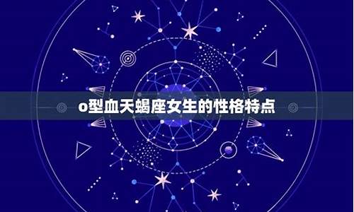 属猪天秤座o型血-生肖属猪o型血天蝎座