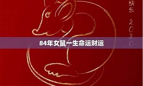 84年属鼠同什么生肖-84年鼠跟什么属相合财