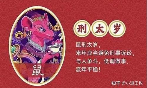 属鼠的犯什么属相-生肖属鼠犯什么太岁呢