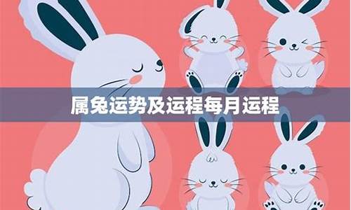 生肖属猪人兔年运程如何-属猪兔的2021年运势怎么样