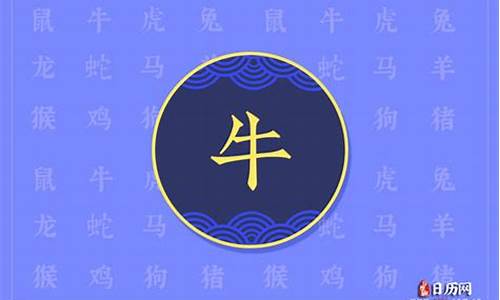 属牛的都有哪些年-属牛有哪些生肖年份