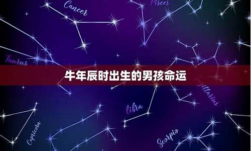 属牛午时出生是什么命-属牛生肖午时出生好吗